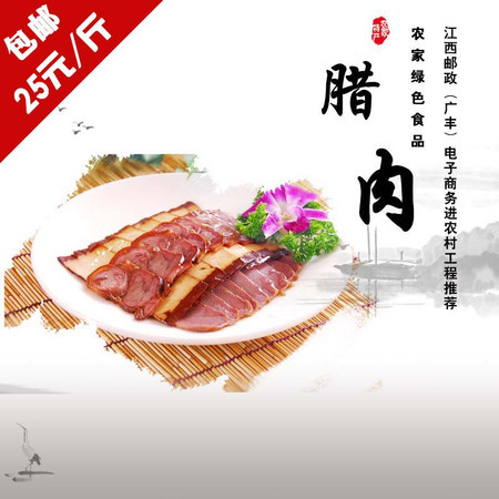 【邮乐上饶馆】精品广丰铜钹山精选纯天然农家手工腊肉图片