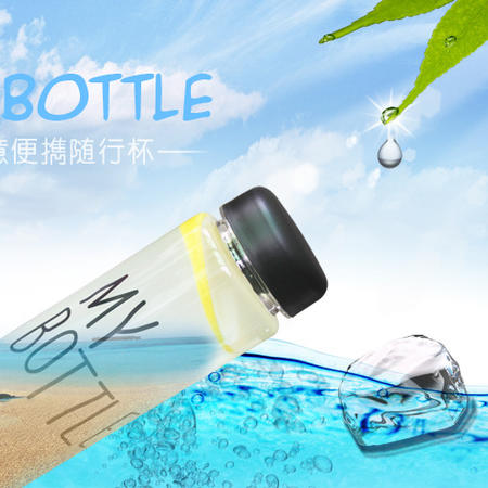 【邮乐吉安馆】【9.9元】my bottle 500毫升 塑料随手杯 随行杯子柠檬水杯玻璃透明