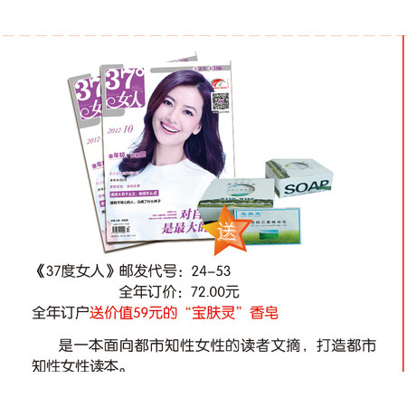 【邮乐吉安馆】《37度女人》（全年） 邮发代号24-53 报刊订阅仅限吉州、青原图片