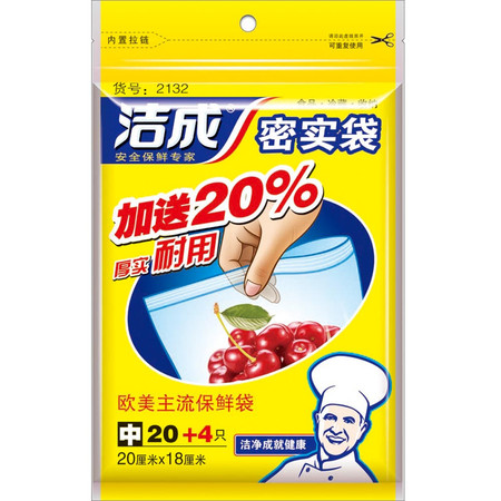 洁成密实袋食品保鲜袋20*18cm*20+4只图片