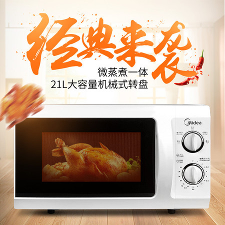 美的（Midea） M1-211A 213b微波炉白色机械式转盘21L多功能家用正品图片