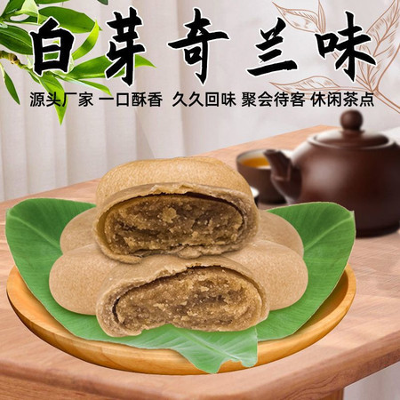 六丰坊 白芽奇兰饼300g装原味茶点茶配