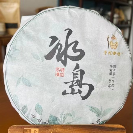 玖紫嘟啦 冰岛普洱茶普洱生茶