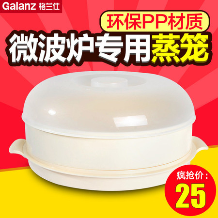 格兰仕/Galanz家用蒸笼圆形食品级QZ3380V 蒸善美/蒸气器皿微波炉通用