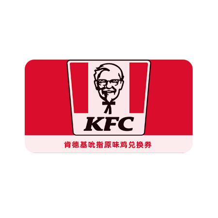 肯德基/KFC 吮指原味鸡兑换券