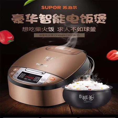 【限信阳地区积分兑换专用，不对外销售】su bo er电饭煲CFXB50FC5033A-76