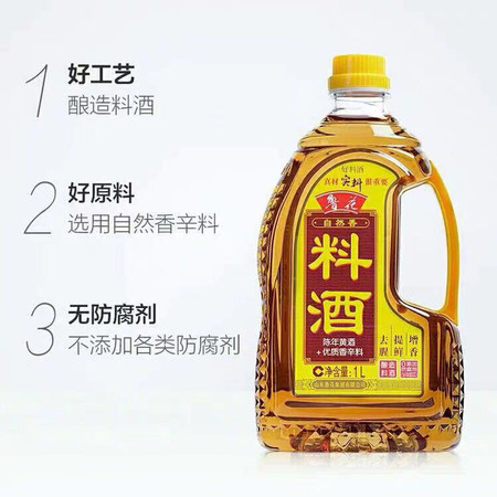 【限信阳地区积分兑换专用，不对外销售】南湾 鲁花自然香料酒1L