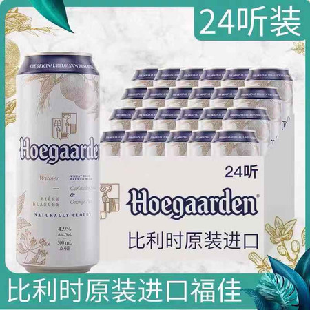 【限信阳地区积分兑换专用，不对外销售】南湾  福佳白白啤24*500ml