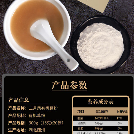 二月风 有机葛粉盒装独立小袋包装300g