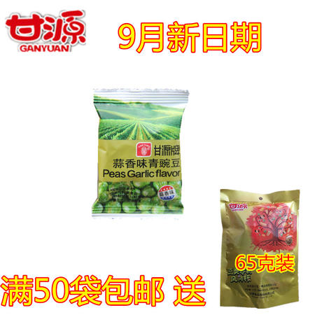 甘源牌原味蒜香香辣味青豆【甘源青豌豆单包15g】30包 包邮图片