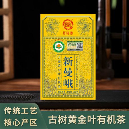 善诚 云南西双版纳2022年新曼峨古树有机普洱茶生砖 200g包邮