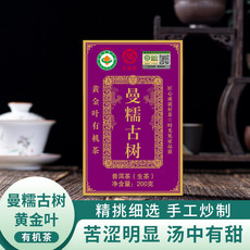 善诚 云南西双版纳2022年曼糯古树有机普洱茶生砖 200g包邮