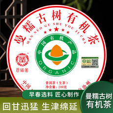 云南西双版纳2022年曼糯古树有机茶200g/饼