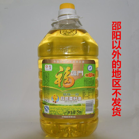 【邵阳馆积分商城专用】福临门双低精炼一级菜籽油5L（限洞口、武冈兑换）图片