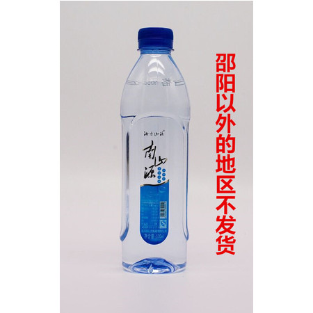 【邵阳馆积分商城专用】湘南山源矿泉水500ml*24瓶（限绥宁、隆回、洞口、新宁、城步、武冈兑换）