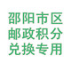 【邵阳馆积分商城专用】（限市区兑换）50万以上金融客户华美月饼