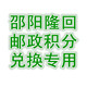 【邵阳馆积分商城专用】（限隆回县兑换）20-50万金融客户月饼