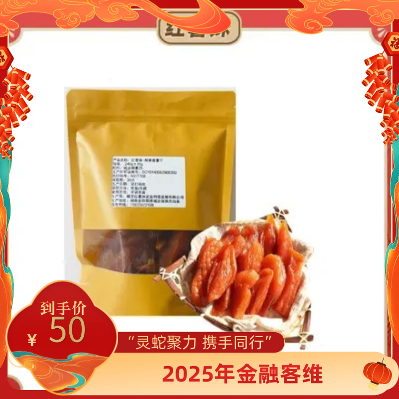 红薯妹 【2025年年货节金融客维】城步 鲜蒸蜜薯干 软糯香甜