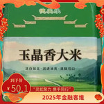 德美乐/demeile [2025年年货节金融客维]邵东玉晶香大米5kg