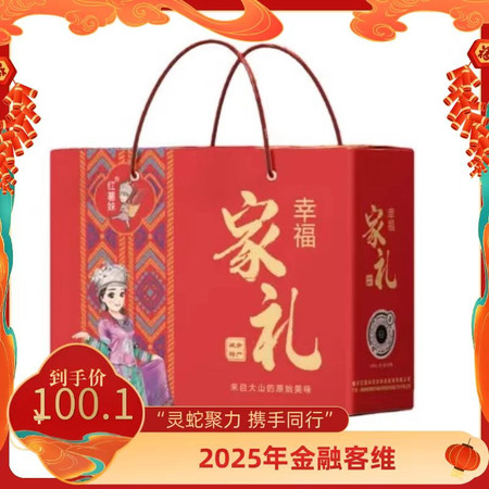 红薯妹 【2025年年货节金融客维】城步 幸福家礼 （三）