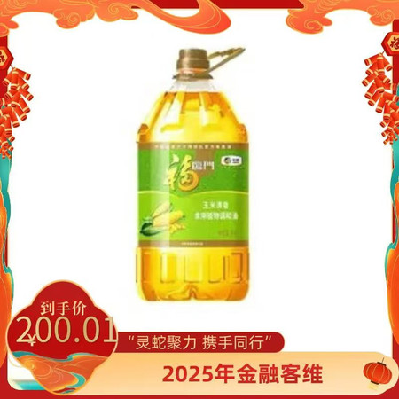 福临门/FULINMEN 【2025年年货节金融客维】新邵玉米清香食用调和油5L*3瓶