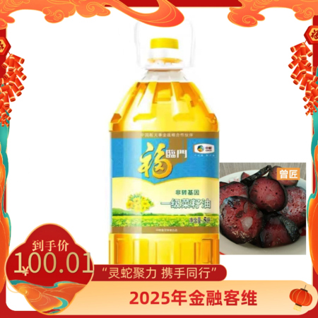 福临门/FULINMEN 【2025年年货节金融客维】新邵一级菜籽油5L+猪血丸子2个