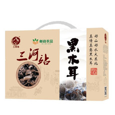 三河站 黑木耳精选礼盒600g/盒 内装4独立小罐