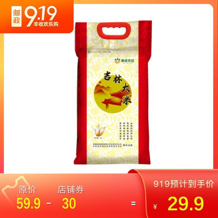 【吉林邮政】三河站超级稻C款大米5kg/袋
