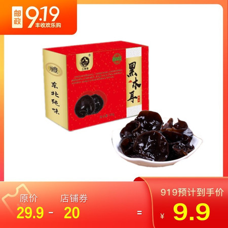 【吉林邮政】三河站 东北黑木耳 40g/盒图片