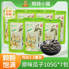 眼镜小猫 105g*7袋 眼镜小猫原味瓜子