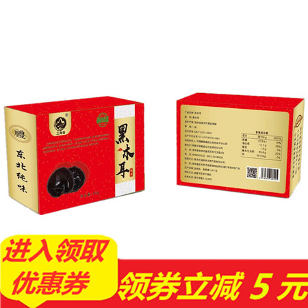 三河站 【吉林邮政】40g东北黑木耳