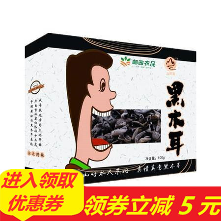 三河站 【吉林邮政】【东北特产】黑木耳（大嘴怪精品盒装）100g/盒图片