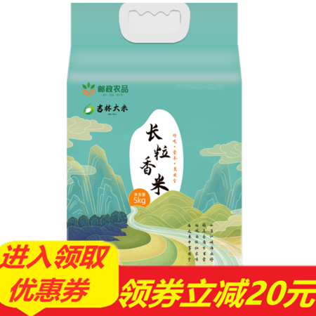 三河站 【东北大米】长粒香大米5kg 蓝彩款 真空包装【邮生活专享】图片