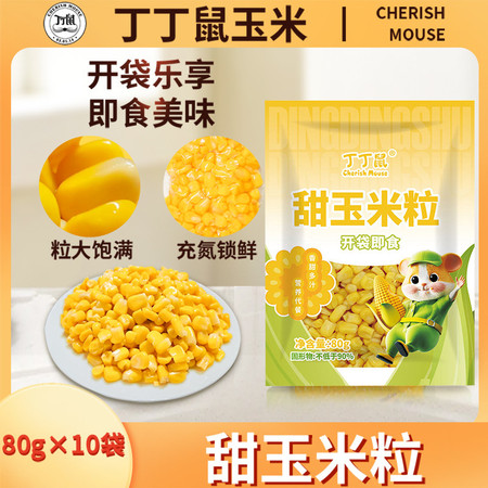 丁丁鼠 充氮玉米粒	80g*10袋