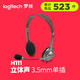 罗技/Logitech H111耳机带麦克风 头戴式音乐语音耳麦