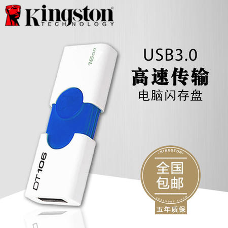 金士顿/Kingston DT106优盘16gu盘USB3.0高速创意u盘 16G图片