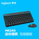 罗技/Logitech MK240 Nano无线迷你键鼠套装 笔记本USB键盘鼠标套件