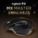 罗技/Logitech MX MASTER无线大师鼠标 蓝牙优联双模式鼠标