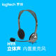 罗技/Logitech H111耳机带麦克风 头戴式音乐语音耳麦