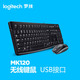 罗技/Logitech MK120 键鼠套装 键盘鼠标键盘USB接口有线键鼠套件黑色白色