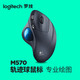 罗技/Logitech M570无线火星轨迹球鼠标预防鼠标手专业绘图无线鼠标包邮