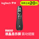 罗技/LogitechR800 无线翻页笔PPT翻页器绿光电子教鞭培训激光笔演示器