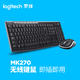 罗技/Logitech MK270无线键鼠套装键盘鼠标