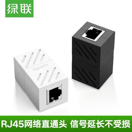 绿联（UGREEN） 绿联  网线连接器rj45对接宽带电脑网线双通头模块延长网络直通头