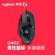 罗技/Logitech G402 多键可编程竞技有线游戏鼠标LOL/CF游戏鼠标