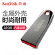 闪迪/SANDISK U盘32G高速便捷金属u盘64g电脑学生办公优盘CZ71车载U盘