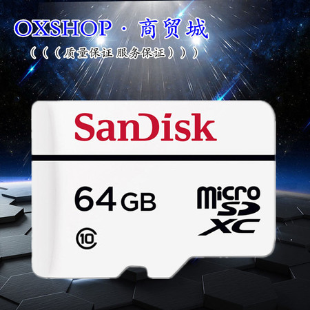 闪迪/SANDISK64g内存卡microsd卡64g高速class10手机行车记录仪监控内存专用卡图片