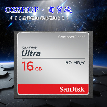 闪迪/SANDISK 至尊高速CF存储卡16GB 单反相机内存卡CF卡