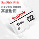 闪迪/SANDISK tf卡32g 高速监控摄像头专用 行车记录仪专用32g高速内存tf卡