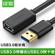 绿联（UGREEN） 绿联  usb3.0延长线1米2米数据公对母电脑连接U盘鼠标usb接口加长